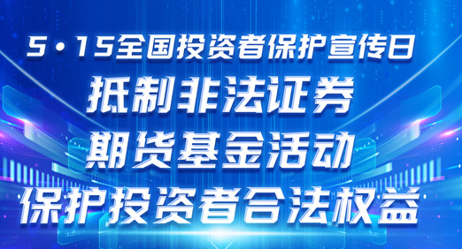 优发国际股份2024年5•15全国投资者保护宣传日活动