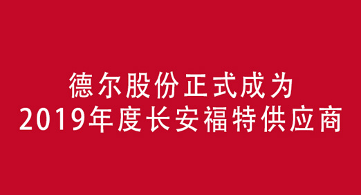 优发国际股份强势助推长安福特