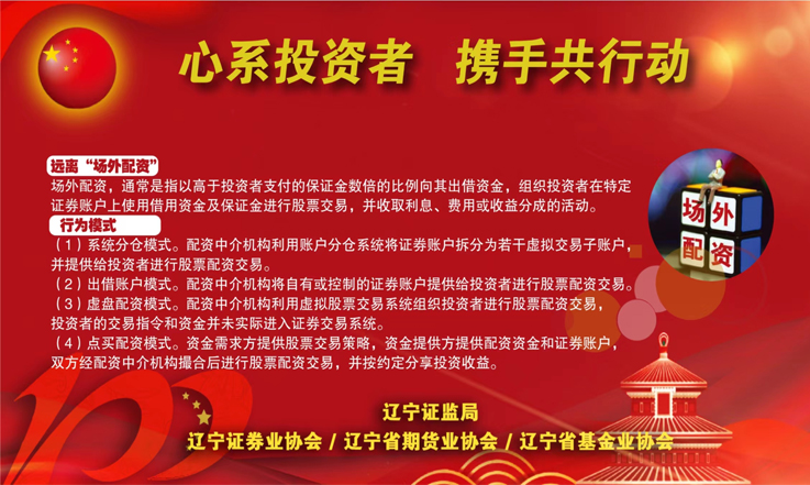 心系投资者 携手共行动——5·15全国投资者保护宣传日(图4)