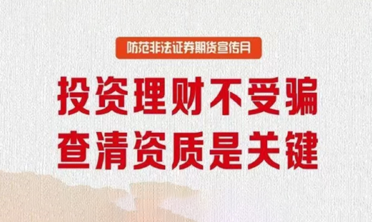 优发国际股份2023年防范非法期货宣传月活动